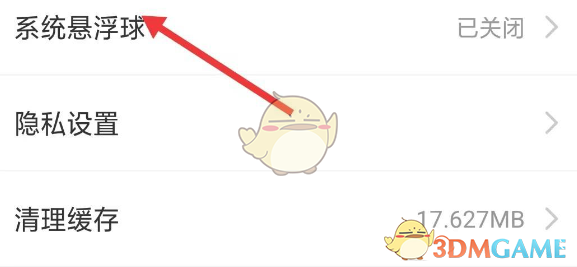 《隨樂游》開啟系統(tǒng)懸浮球方法