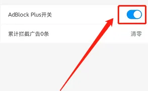 《飛魚瀏覽器》廣告攔截設(shè)置方法