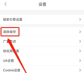 《飛魚瀏覽器》清除緩存方法