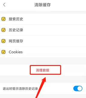 《飛魚瀏覽器》清除緩存方法