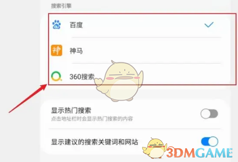 如何設(shè)置三星瀏覽器的搜索引擎