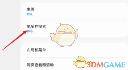 如何設(shè)置三星瀏覽器的搜索引擎