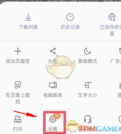 三星瀏覽器無圖模式設(shè)置步驟