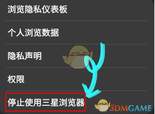 三星瀏覽器停用設(shè)置步驟