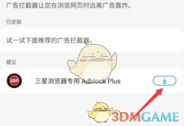三星瀏覽器廣告屏蔽設(shè)置方法