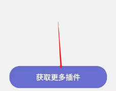 三星瀏覽器插件下載步驟