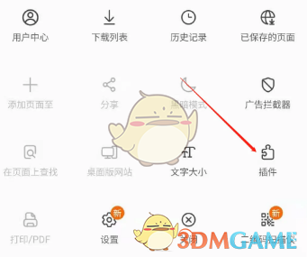 三星瀏覽器插件下載步驟