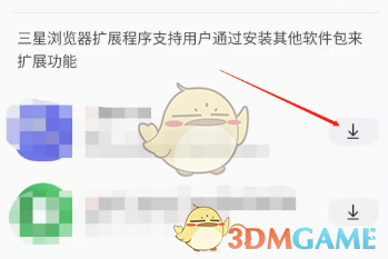 三星瀏覽器插件下載步驟