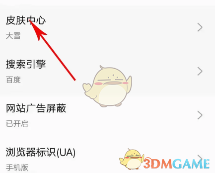 更換oppo瀏覽器皮膚步驟