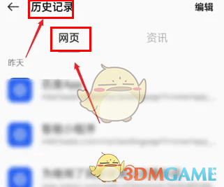 oppo瀏覽器歷史記錄查看方法