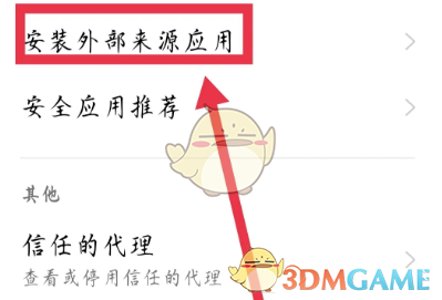 oppo瀏覽器允許安裝應(yīng)用設(shè)置步驟