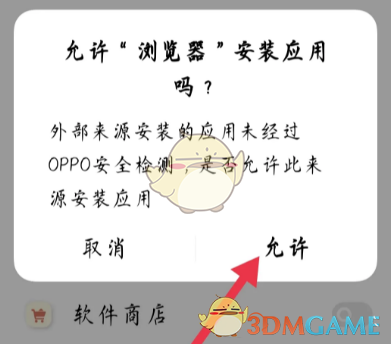oppo瀏覽器允許安裝應(yīng)用設(shè)置步驟