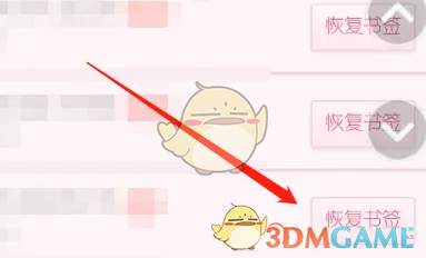 OPPO瀏覽器恢復歷史書簽的方法