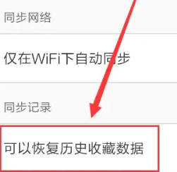 OPPO瀏覽器恢復歷史書簽的方法