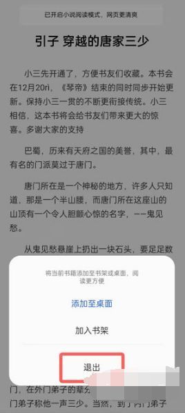 如何退出OPPO瀏覽器小說(shuō)模式