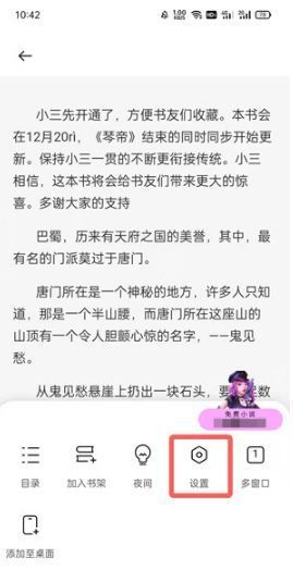 如何退出OPPO瀏覽器小說(shuō)模式