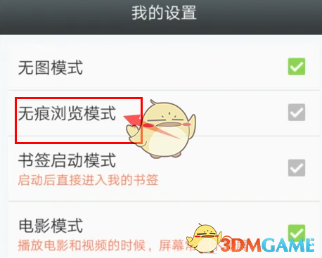 悅動(dòng)瀏覽器無痕瀏覽模式設(shè)置