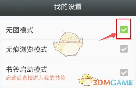 悅動瀏覽器無圖模式設(shè)置步驟