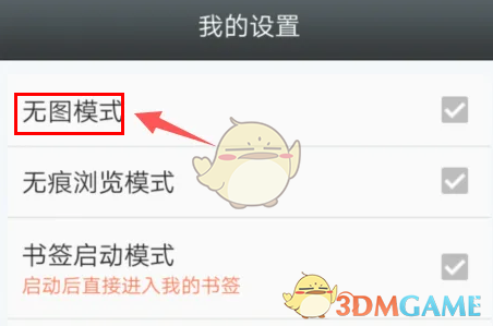 悅動瀏覽器無圖模式設(shè)置步驟