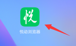 《悅動瀏覽器》書簽啟動模式設(shè)置方法