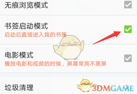 《悅動瀏覽器》書簽啟動模式設(shè)置方法
