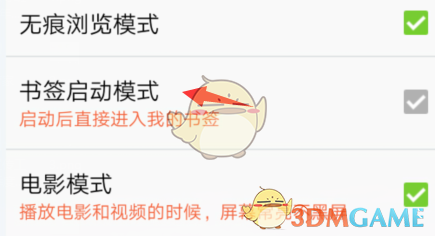 《悅動瀏覽器》書簽啟動模式設(shè)置方法