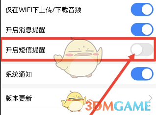 關閉訊飛聽見短信提醒的方法