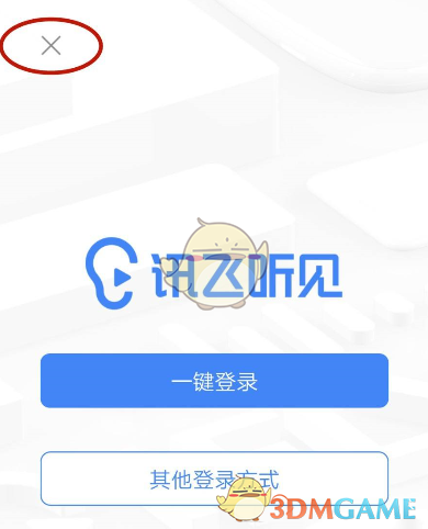 訊飛聽見聯(lián)系客服方法