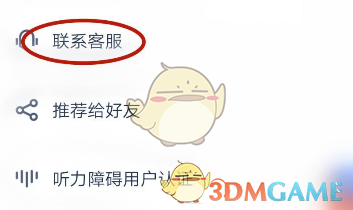 訊飛聽見聯(lián)系客服方法