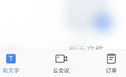 訊飛聽見聯(lián)系客服方法