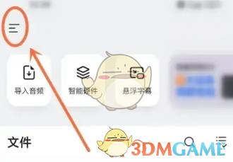 《訊飛聽(tīng)見(jiàn)》關(guān)閉系統(tǒng)通知方法