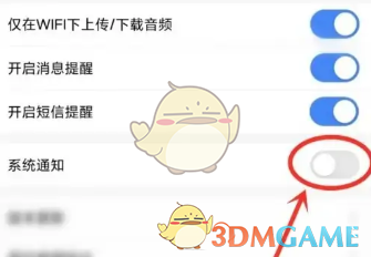 《訊飛聽(tīng)見(jiàn)》關(guān)閉系統(tǒng)通知方法