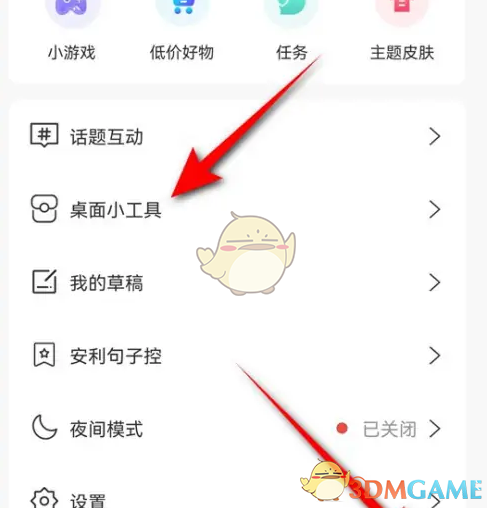 《句子控》小組件背景圖設(shè)置步驟