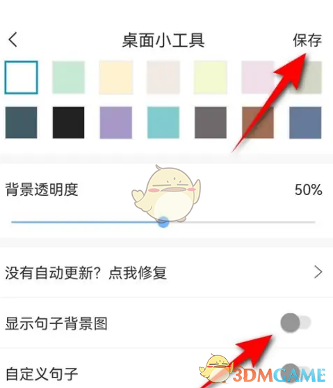 《句子控》小組件背景圖設(shè)置步驟