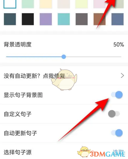 《句子控》小組件背景圖設(shè)置步驟