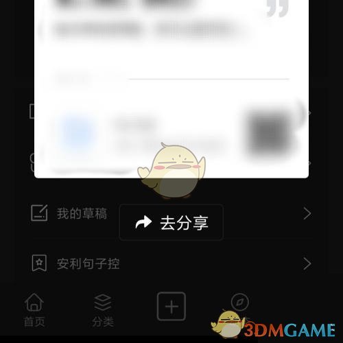 《句子控》分享方法介紹