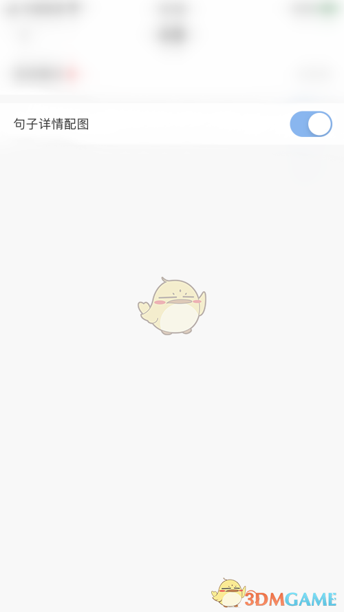 啟用句子詳情配圖功能