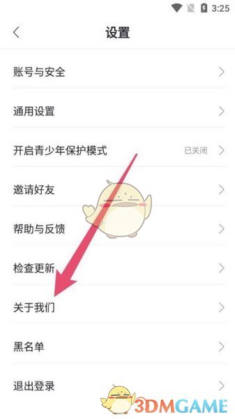 《耳覓》注銷賬號方法