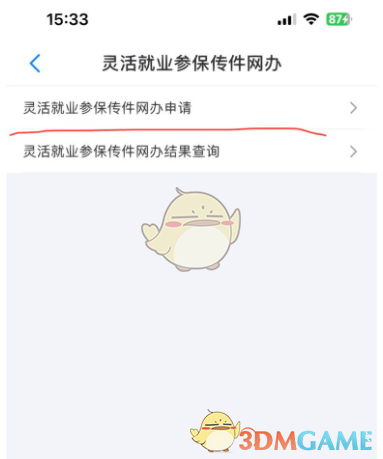 沈陽(yáng)智慧醫(yī)保辦理靈活就業(yè)醫(yī)保步驟