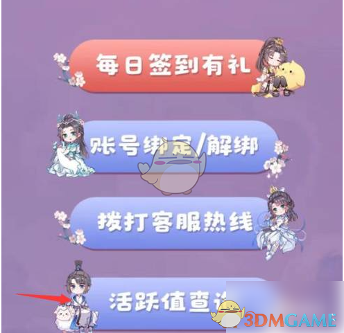 《推欄》查詢活躍值方法