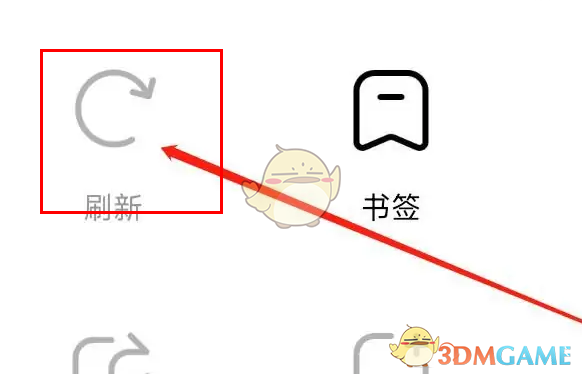 《萬能瀏覽器》刷新網(wǎng)頁方法