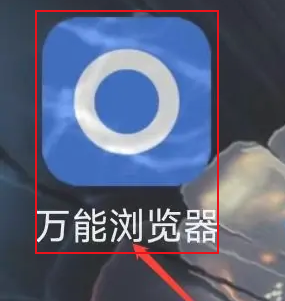 萬能瀏覽器無痕模式設(shè)置步驟