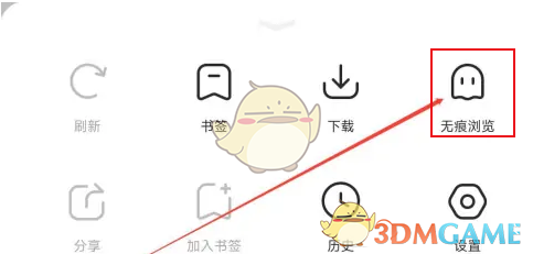 萬能瀏覽器無痕模式設(shè)置步驟