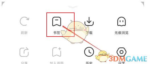 《萬(wàn)能瀏覽器》書簽查看指南