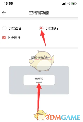 微脈輸入法換行設(shè)置