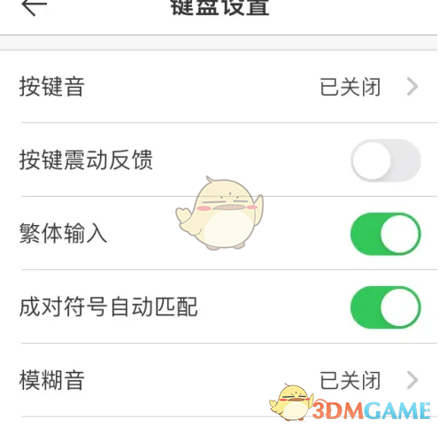 《微脈輸入法》切換繁體輸入方法