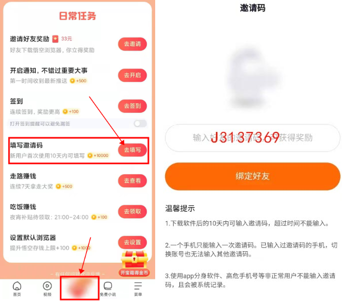 《悟空瀏覽器》下載小說方法