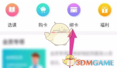 《掌上華醫(yī)》綁卡教程