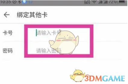 《掌上華醫(yī)》綁卡教程