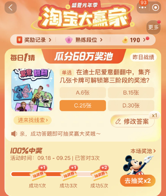 淘寶大贏家今日答案9.20